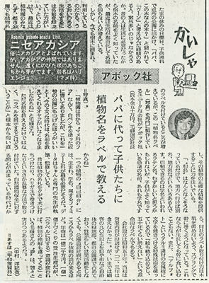 1981年10月30日&nbsp;夕刊フジ 5面