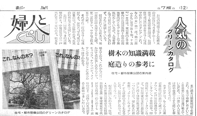 1984年5月22日&nbsp;読売新聞