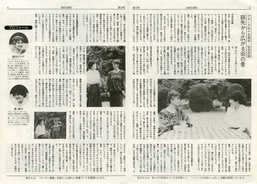 1990年2月&nbsp;ABOC通信&nbsp;第13号