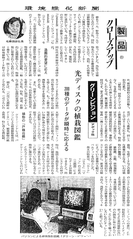 1992年1月1日 環境緑化新聞