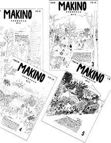 『MAKINO』牧野植物同行会誌 第2～5号