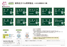 ラベルレイアウト見本（造園樹木10種×5モデル）PDF