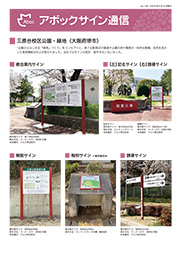 アボックサイン通信 Vol.124