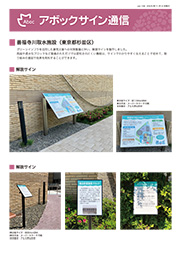 アボックサイン通信 Vol.134