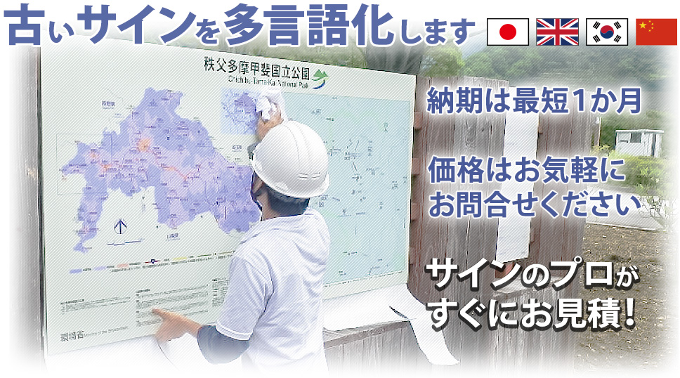 古いサインを多言語化します